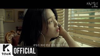 [MV] G.Urban(지어반) _ FIX YOU(위로해줄게)