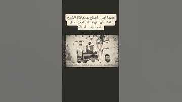 عندما ابهر المصلين بمحاكاة المنشاوي بتلاوة تاريخية .. الشيخ محمد خليل القارئ ♥️ رحمه الله #قرآن_كريم