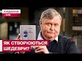 Пошук свого шляху в мистецтві! Роман про художників, який надихає! – Раджу книгу