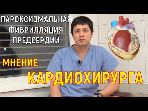 КАК ЛЕЧИТЬ ПАРОКСИЗМАЛЬНУЮ ФОРМУ МЕРЦАТЕЛЬНОЙ АРИТМИИ (ФИБРИЛЛЯЦИИ ПРЕДСЕРДИЙ)