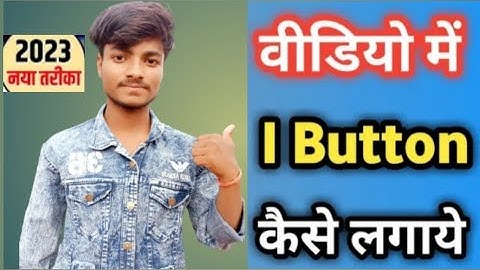 How to add i button in youtube videos || youtube i button kaise lagaye || in 2023