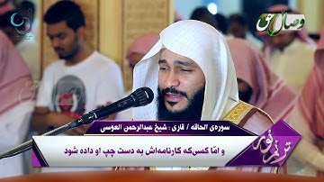 ترنم نور | تلاوت سوره ی الحاقه  - Full HD