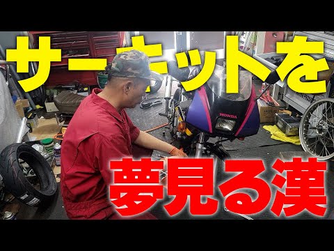 『ゼロハンレーサーレプリカブーム到来#3』完成の先に横兄何を思う？80年代中盤各メーカーがしのぎを削るレーサーレプリカブーム真っ只中にいた横兄少年が当時を振り返る！