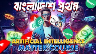 এ আই দিয়ে টাকা আয় করবেন কিভাবে? Make Money Online Using Artificial Intelligence (Master Course)