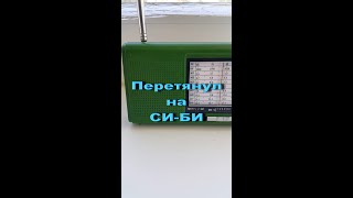 Китайская мыльница, перетянул на CB, Севастополь 05.06.2022