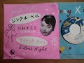 「昭和の歌姫100人を歌う」演歌&歌謡曲No.0o61江利チエミ/さのさ.新妻に捧げる歌 .酒場にて cover新二郎