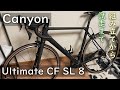 自転車初心者がCanyon購入！組み立てから試走まで【Ultimate CF SL 8.0】