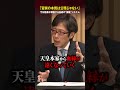800年に1度？ 宮家の公務より大切な役割とは #竹田恒泰 #居島一平 #月刊歴史塾 #日本史 #皇室の歴史 #天皇 #皇室典範 #高市早苗 #皇室 #男系男子