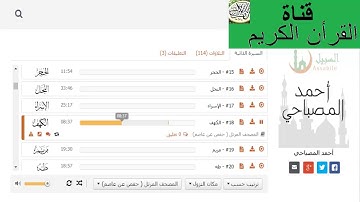سورة الكهف بصوت احمد المصباحي