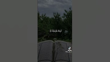 سورة الإخلاص قارئ ماهر المعيقلي