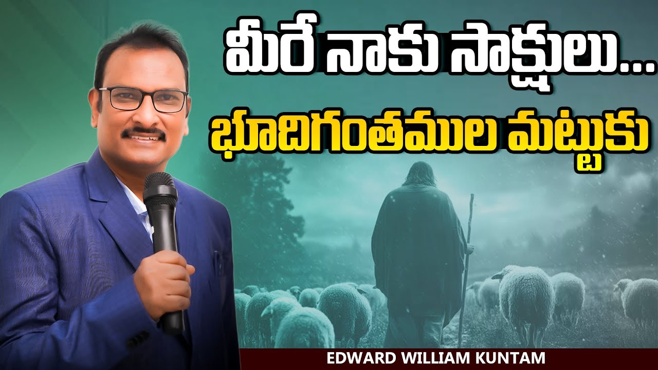 మీరే నాకు సాక్షులు.......భూదిగంతముల మట్టుకు | You are my witnesses...to the ends of the earth.