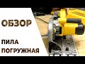 Погружная пила DeWALT DWS 520 k | Обзор инструмента Деволт