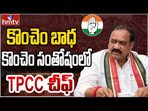 పంతం నెగ్గిందా..? కాంగ్రెస్ అధ్యక్షుడు నారాజ్| Off The Record | hmtv