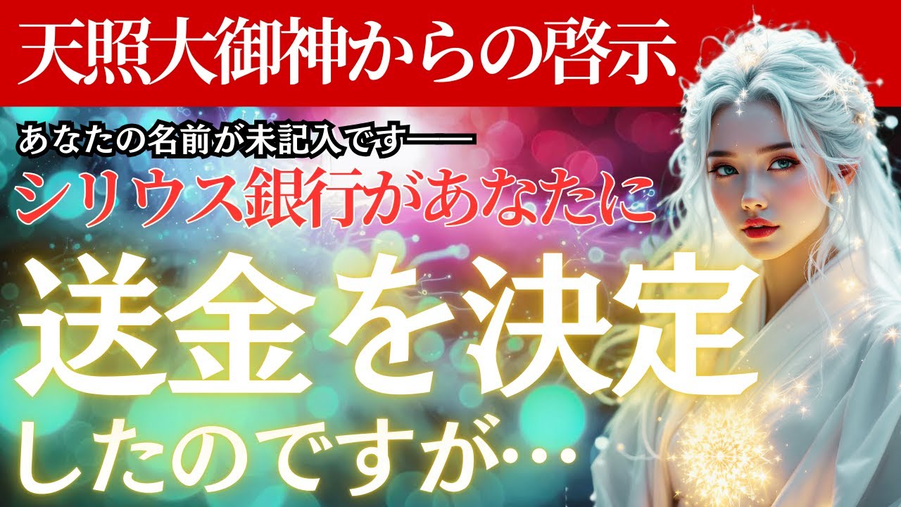 【天照大御神のお告げ】８秒以内に署名を。シリウス銀行があなたに決定しました。名簿に「あなたの署名」だけが見あたりません