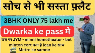 सोच से भी सस्ता 3Bhk Only 75 Lakh Me Metro Ke Pass Dwarka क पास मे Loan के साथ Builder Floor