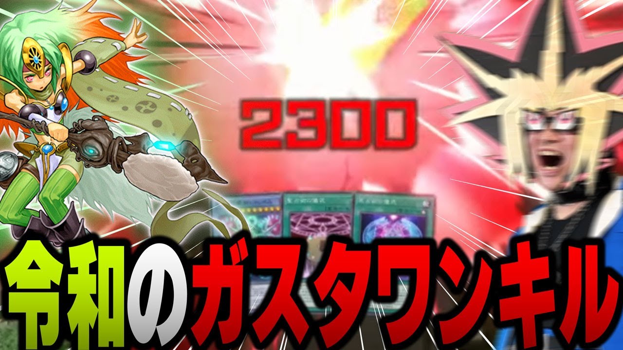 【遊戯王】あまくだり、ガスタ反射コンボで華麗なワンキルを決められる【2023/10/10】