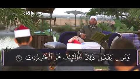 الكتاب الكبير «جزء قد سمع» || سورة المنافقون (2) مع الشيخ حسن السكندري