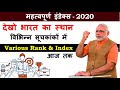 Day 5 : Rank & Index Current Affairs in Hindi, Last 6 Months Current Affairs 2020, Study91