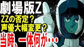 Zガンダム サラ ザビアロフの声優交代の真相に衝撃が ガンダム考察 ガンダムまとめ ガンダムその後 ガンダム解説 Youtube
