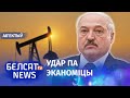 Канец беларускага нафтавага халіфату. Навіны 29 снежня | Конец беларусского нефтяного халифата