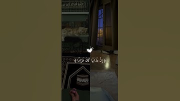 سورة الفرقان - ۷٤ | قارئ ادریس ابکر بصوت جمیل جد🥰💕