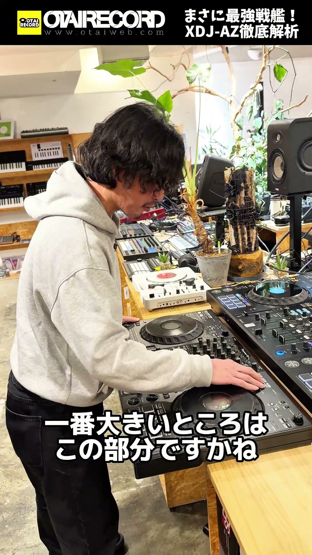 AlphaTheta XDJ-AZ in-depth explanation] Differences with the DDJ