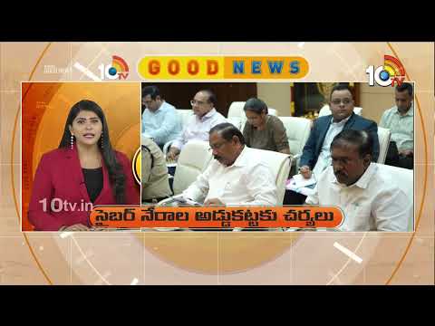 10TV Good News | CM Chandrababu Request | 'Cyber ​​Guard' in AP | Historic Moment in Ayodhya | 10TV - 10TVNEWSTELUGU