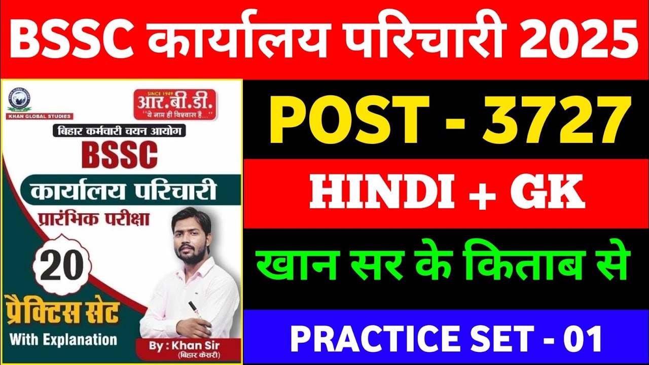 BSSC Karyalay parichari Khan Sir Book Set:-01 || BSSC Office Attendant Khan Sir Book || #bsscexam