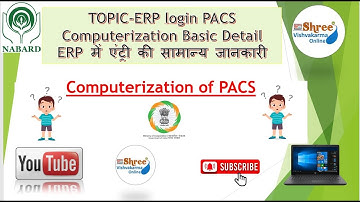 Pacs Computerization basic detail|| erp लॉग इन सामान्य जानकारी|| #nabard #pacscomputerization #pacs