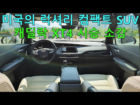 캐딜락 XT4 만족도 높은 럭셔리 SUV...<strong>BMW</strong> <strong>X1</strong> 아우디 Q3보다 낫다