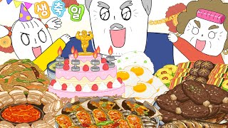 상다리 부러지는 할아버지 생신 먹방! (미역국,떡갈비,간장게장) 애니먹방/ Grandpa's birthday party Mukbang!/ Animation ASMR