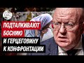 Небензя в Совбезе ООН: Это делается для того, чтобы боснийские народы не примирились никогда