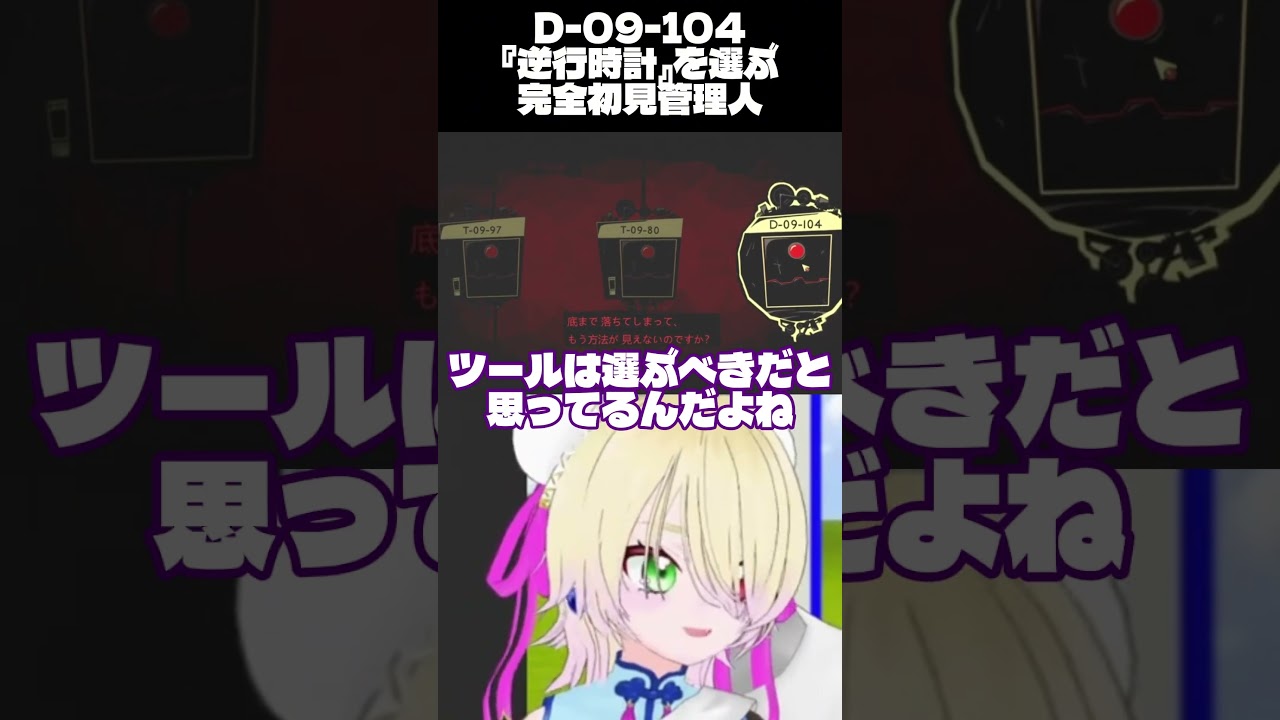 【Lobotomy Corporation】逆行時計選択フェイズ【天羽えう】#shorts #lobotomycorporation