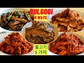 Bulgogi [Korean BBQ] 5 Ways: 🥩Beef, 🐓Chicken, 🌶Spicy Pork & 🍄Mushroom 🌱Vegan Bulgogi (불고기 5 가지 방법)