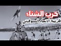 حرب الشتاء أسرار وإرث الصراع الروسي الفنلندي الاتحاد السوفيتي وفنلندا 