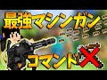 【Minecraft】コマンドでクロスボウを最強にする方法！【Java版】【コマンド】【最強武器】