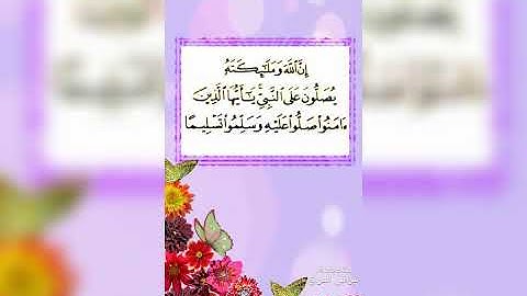 القرآن الكريم (إِنَّ اللَّهَ وَمَلَائِكَتَهُ يُصَلُّونَ عَلَى النَّبِيِّ ۚ )بصوت ٩قراء