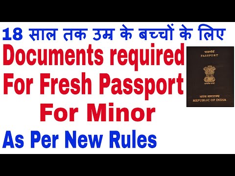 वीडियो: 14 साल की उम्र में पासपोर्ट के लिए किन दस्तावेजों की जरूरत होती है