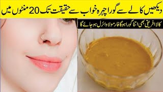 Skin whitening remedy at home | Skin Lightening Tips at home | Instant Skin Glowing Facepack