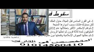 شرح درس حضارة فينيقيا الجزء الأول اولى ثانوى تاريخ ٢٠٢٠ نظام جديد