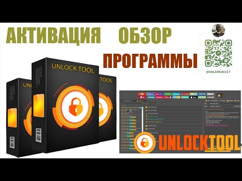 🔥 Unlocktool /