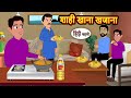 श ह ख न खज न Stories In Hindi Kahani Bedtime Stories Fairy Tales Saas Bahu Storytime श ह ख न खज न Stories In Hindi Kahani Bedtime Stories Fairy Tales Saas Bahu Storytime