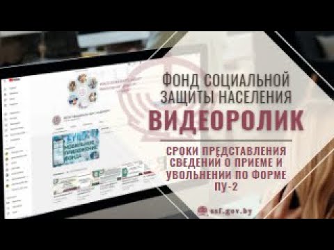 Сроки представления сведений о приеме и увольнении по форме ПУ 2