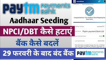 Paytm payment Bank Dbt/Npci Change kaise kare | Paytm payment Bank DBT Unlink kaise kare #paytm #DBT