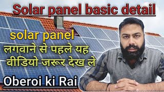 Solar panel basic knowledge in hindi || OBEROI KI RAI