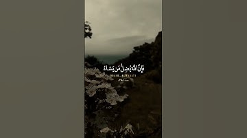 تلاوة بصوت عبيد المقاطي ﴿أَفَمَن زُيِّنَ لَهُ سوءُ عَمَلِهِ فَرَآهُ حَسَنًا..) سورة فاطر