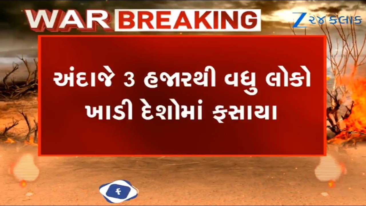 Man from Surat stranded in Kuwait following rising tensions between Iran-Israel and the USA