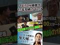 【 ショートスリーパー 】"1日30分睡眠" 超ショートスリーパー堀大輔1分で解説【abema prime アベマ ひろゆき 2ちゃんねる 日本ショートスリーパー育成協会 #shorts】