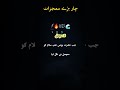 چار چیزوں کے معجزات دیکھیں سبحان اللہ #islamicshorts #duet #unfrezzmyaccount