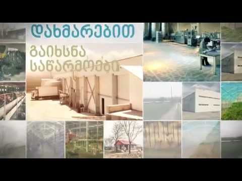 „შეღავათიანი აგროკრედიტის\" პროექტის ფარგლებში უკვე 74 ახალი საწარმო დაფინანსდა